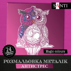Розмальовка SANTI металік антистрес "Magic colors", 24 арк. купить в Украине