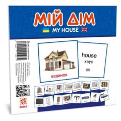 Картки міні Мій дім (110х110 мм) купити в Україні