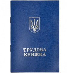 Трудовая книжка 8451 синяя с голограммой купить в Украине