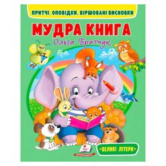 гр Мудра книга 9786178172541 (20) "Пегас" купить в Украине