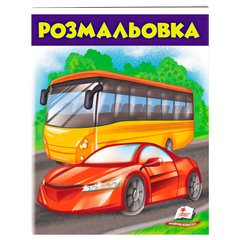 гр Розмальовка для хлопчиків "Автобус" 9789669476715 /укр/ (50) "Пегас" купить в Украине