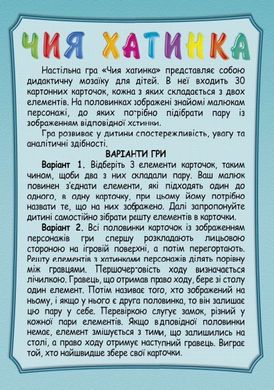 Развивающая детская игра-пазл "Чей домик?" 20468 Artos games, в коробке (4820130620468) купить в Украине