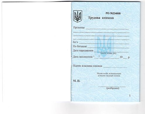 Трудова книжка 8451 синя з голограмою купити в Україні