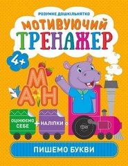Книжки серии "Умный дошкольник. Пишем буквы", укр купить в Украине