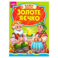 гр 100 казок "Золоте яєчко" А5 9789664993668 (25) "МАНГО book" купить в Украине