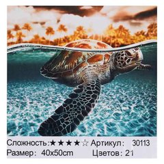 Картина за номерами "Черепаха" 30113 TK Group, 40х30см, в коробці (6900066369414) купити в Україні