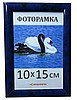 Фоторамка пластиковая 10х15, рамка для фото 1411-7 купить в Украине