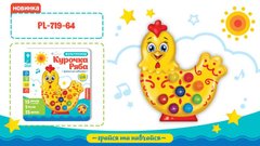 Музыкальная развивающая игрушка "Курочка" PL-719-64 Країна Іграшок (6902019719642) купить в Украине