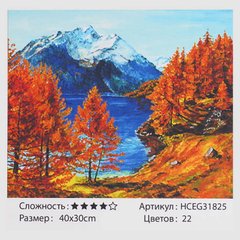 Картини за номерами 31825 (30) "TK Group". "Осінь в горах", 40*30см, в коробці купить в Украине
