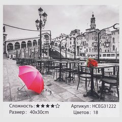 Картини за номерами 31222 (30) "TK Group", "Романтичне побачення", 40х30 см, в коробці купити в Україні