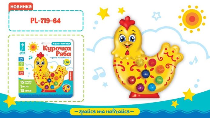 Музична розвиваюча іграшка "Курочка" PL-719-64 Країна Іграшок (6902019719642) купити в Україні