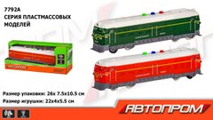 Поезд инерционный 7792A АВТОПРОМ, 2 цвета, батар., свет, звук, (6978758111870) МИКС купить в Украине