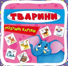 [F00021664] Розумні картки. Тварини. 30 карток купить в Украине