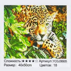 Картина за номерами YCGJ 36905 (30) "TK Group", 40х50 см, “Хижак”, в коробці купити в Україні