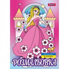 Розмальовка А4 1Вересня "Принцеси 2", 12 стор. купить в Украине