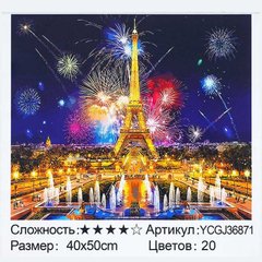 Картина за номерами YCGJ 36871 (30) "TK Group", 40х50 см, “Святковий Париж”, в коробці купити в Україні