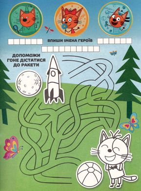 Раскраска Три кота А4 + 114 наклеек G23-02 Jumbi (6922203546632) купить в Украине