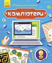 [N1270001У] Пізнавальні активіті : Комп купити в Україні