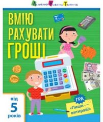 гр Самоврядування: Я вмію рахувати гроші АРТ15102У (20) купити в Україні