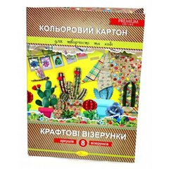 гр Набор цветного картона "Крафтовые узоры" премиум А4, 8 листов КККВ-А4-8 (20) купить в Украине