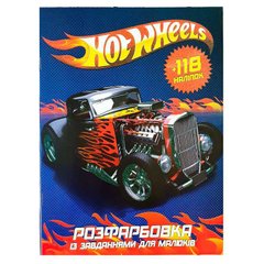 Розмальовка Hot wheels А4 + 118 наклейок 0113 Jumbi (6902018100113) купити в Україні