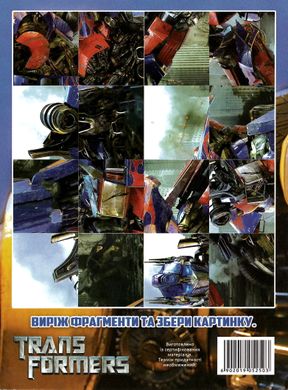 Розмальовка Transformers А4 + 118 наклеек 2503 Jumbi (6902019052503) купити в Україні