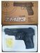 Пістолет іграшковий ZM23 метал, 15,5см, на кульках, в корці, 20-15-5см