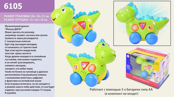 Динозаврик 6105 (18) "Huile Toys", їздить, говорить англійською мовою, програє мелодії і звуки, з підсвічуванням, в коробці купити в Україні